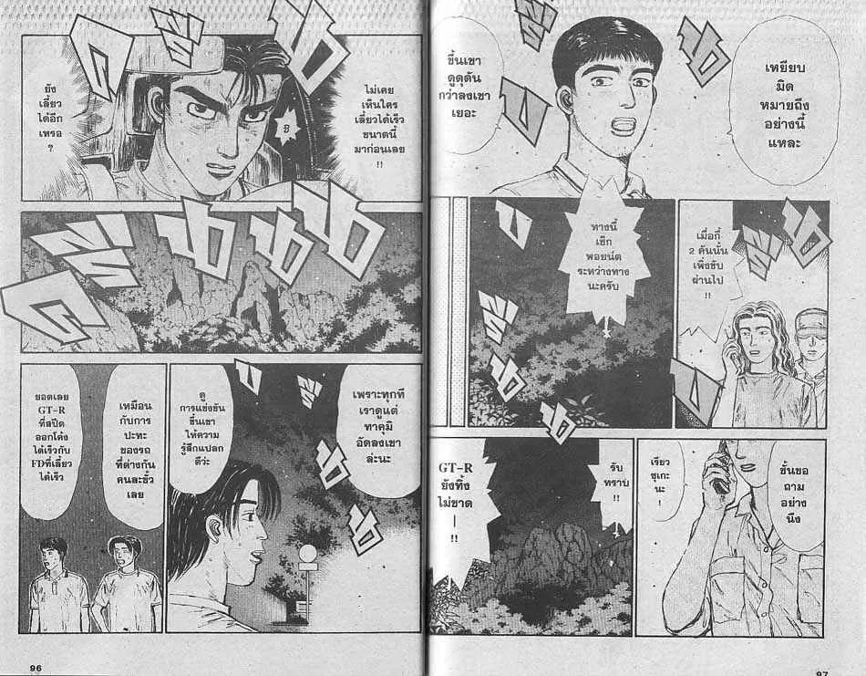 Initial D - หน้า 5