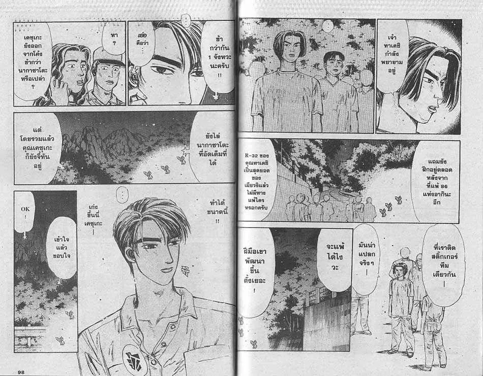 Initial D - หน้า 6