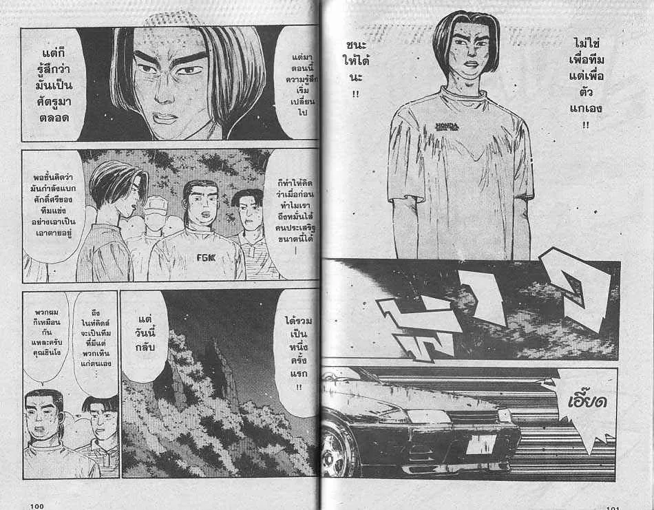 Initial D - หน้า 7