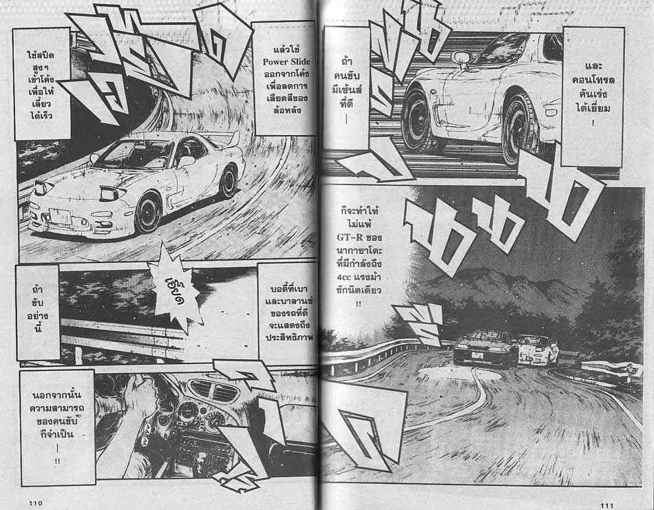 Initial D - หน้า 1