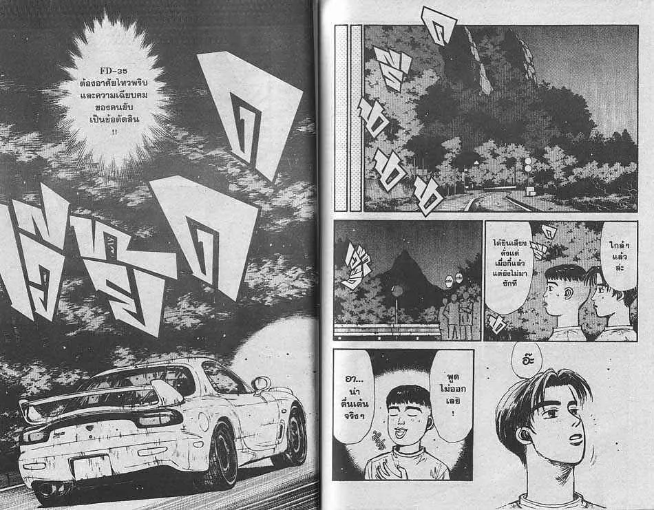 Initial D - หน้า 2