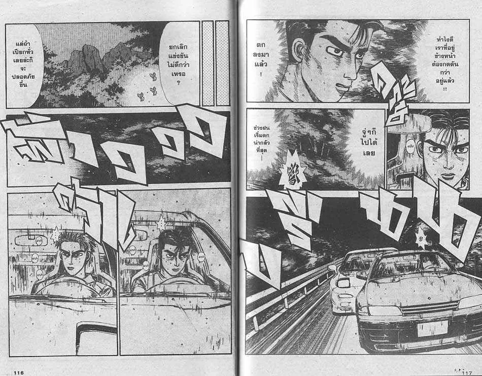 Initial D - หน้า 4