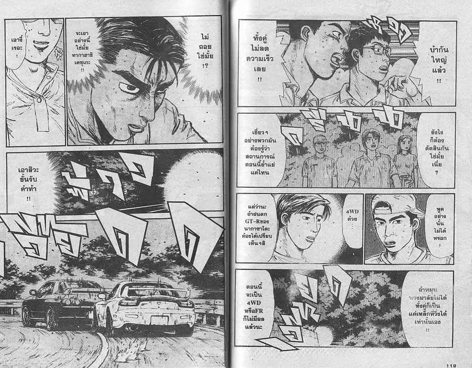 Initial D - หน้า 5