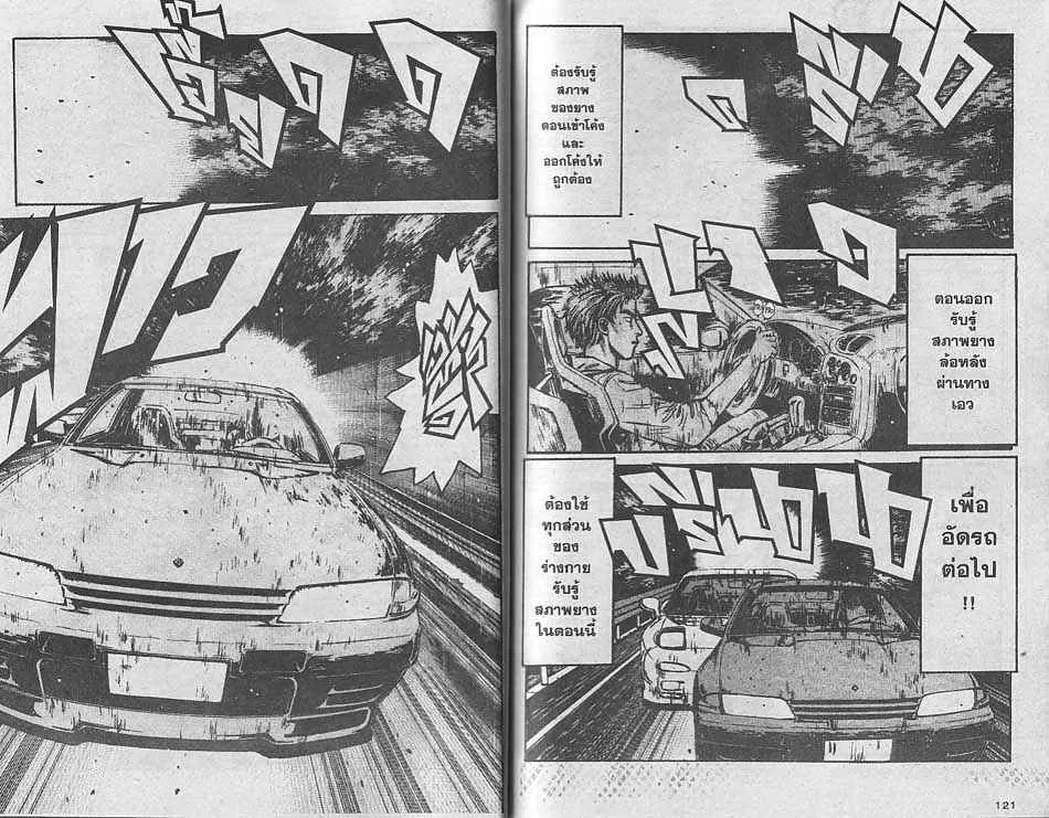 Initial D - หน้า 6