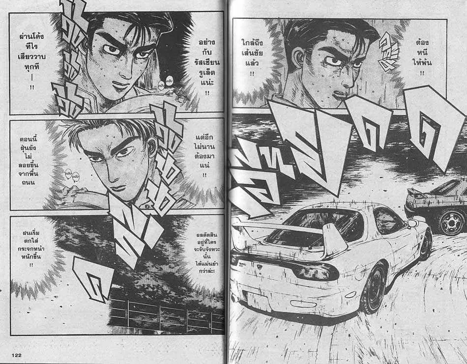 Initial D - หน้า 7