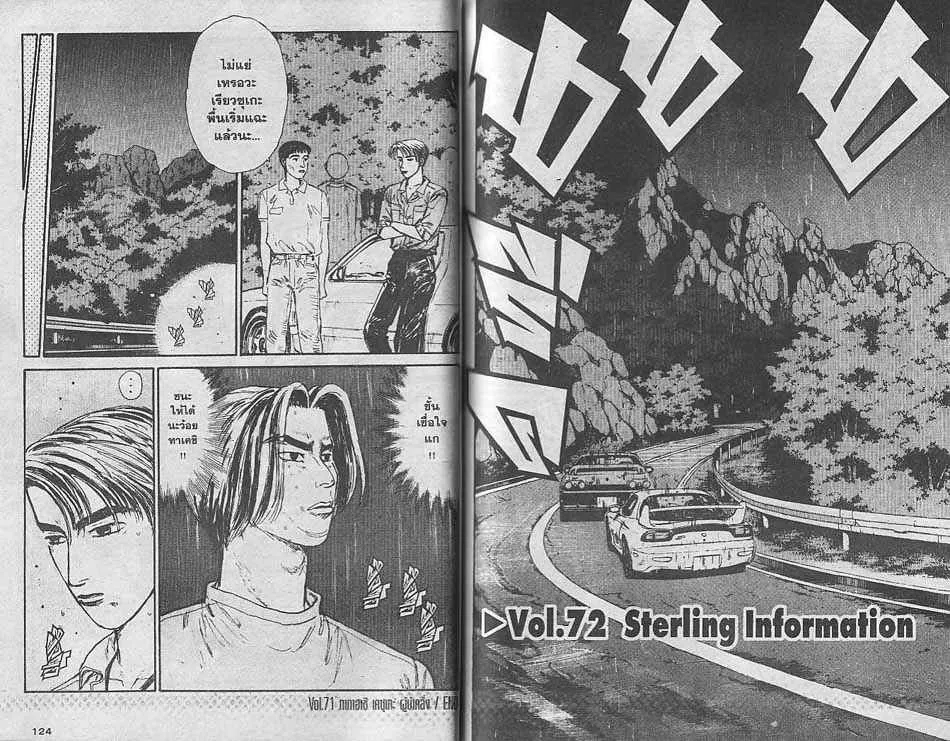 Initial D - หน้า 8