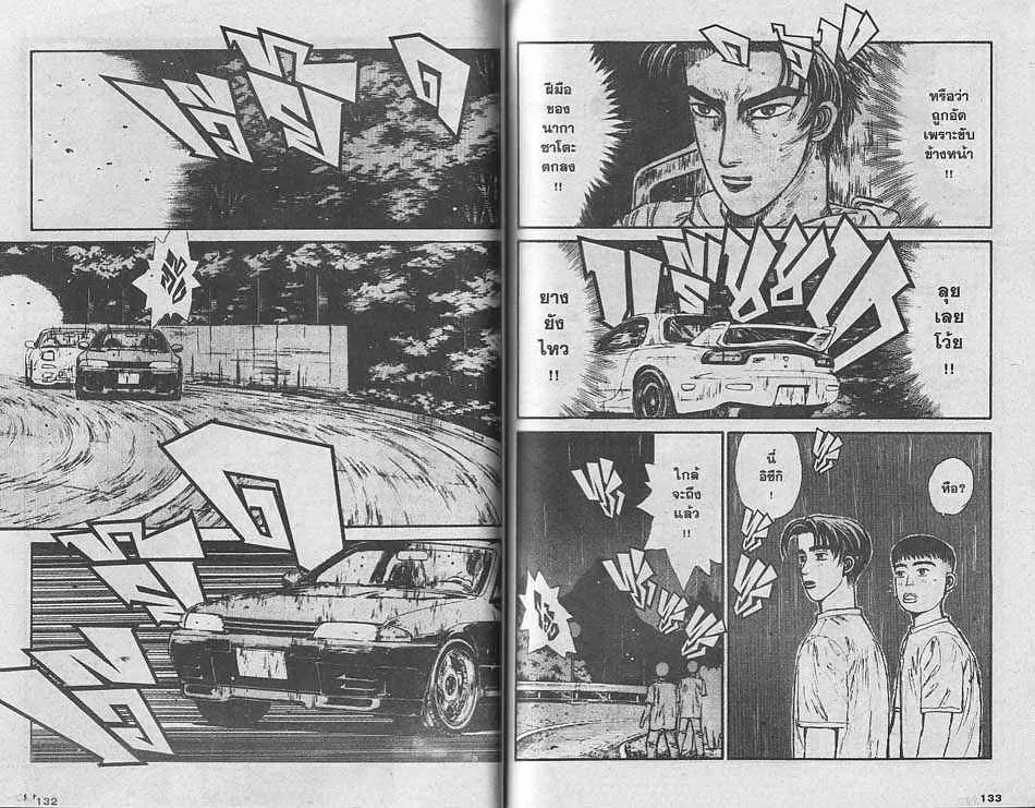 Initial D - หน้า 2