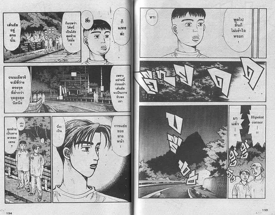 Initial D - หน้า 3