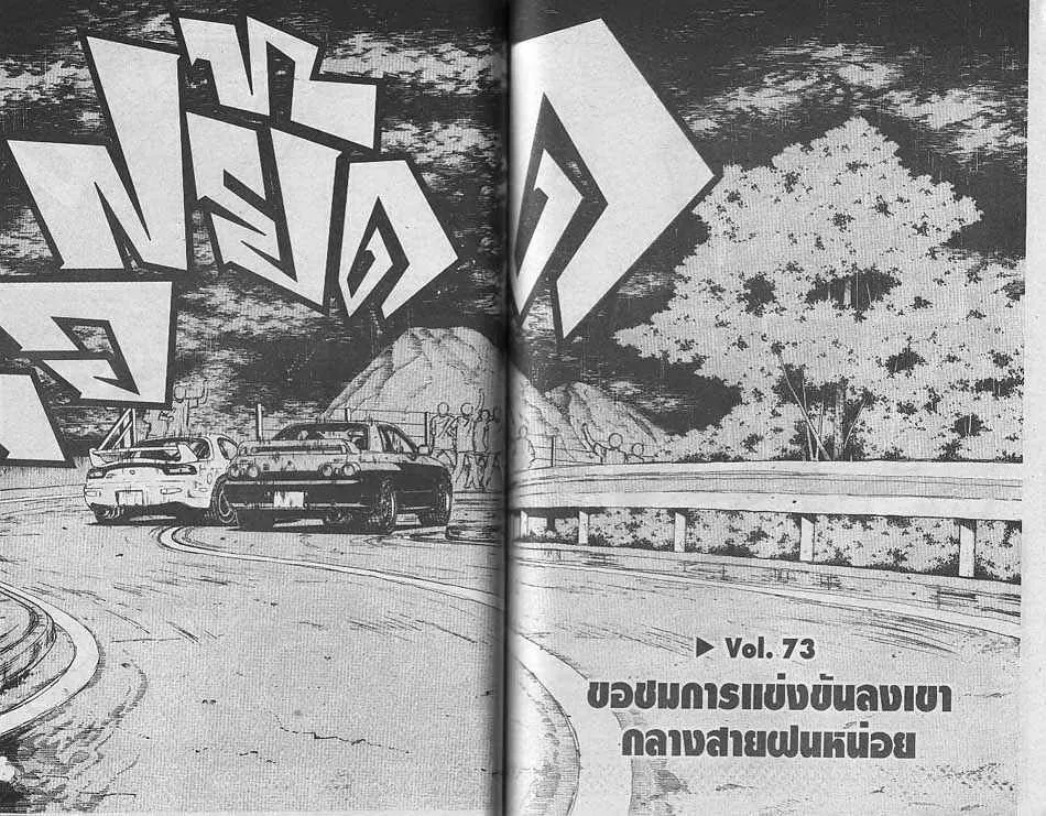 Initial D - หน้า 9