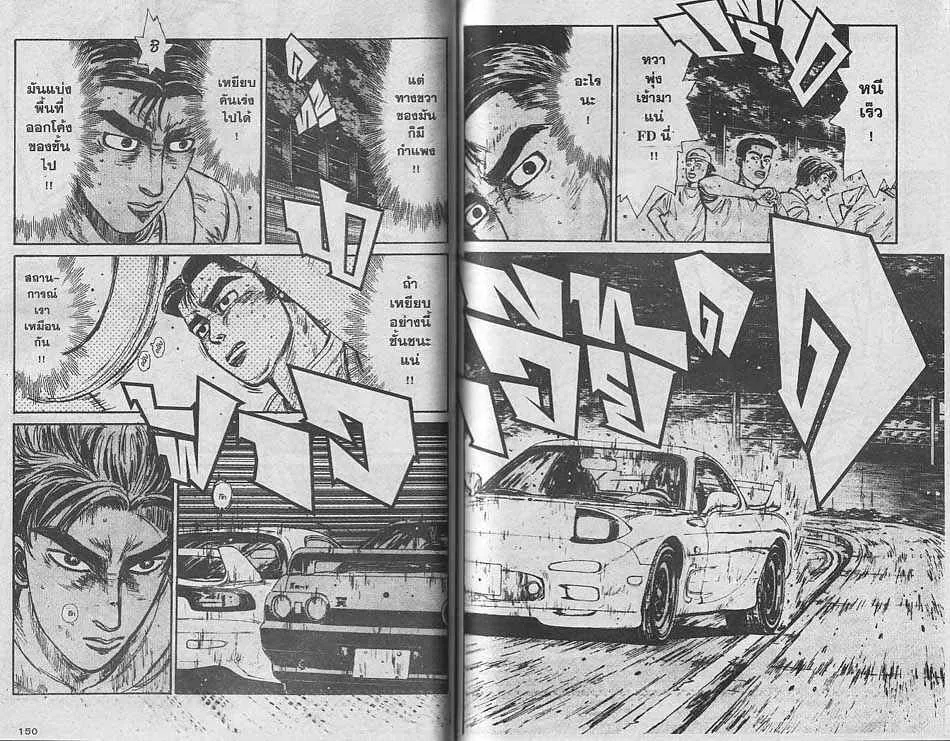 Initial D - หน้า 1