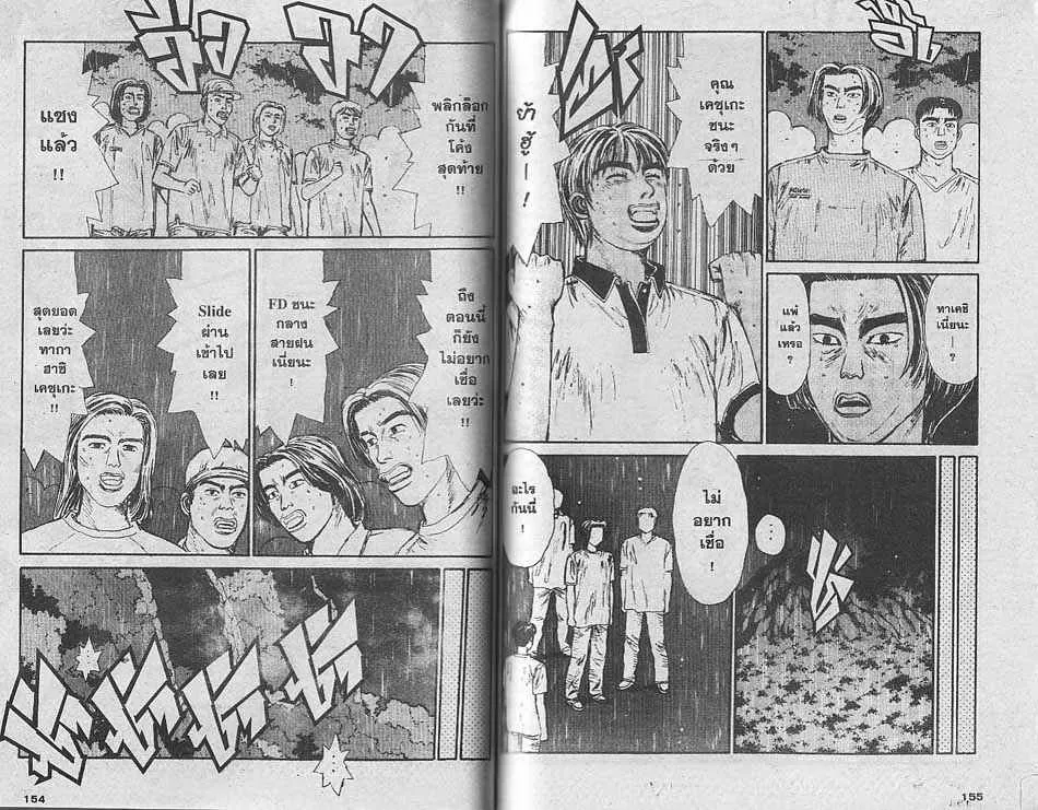 Initial D - หน้า 3