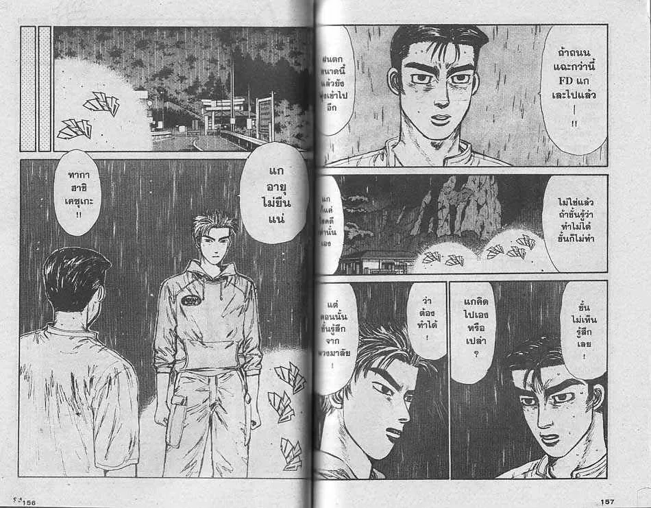 Initial D - หน้า 4