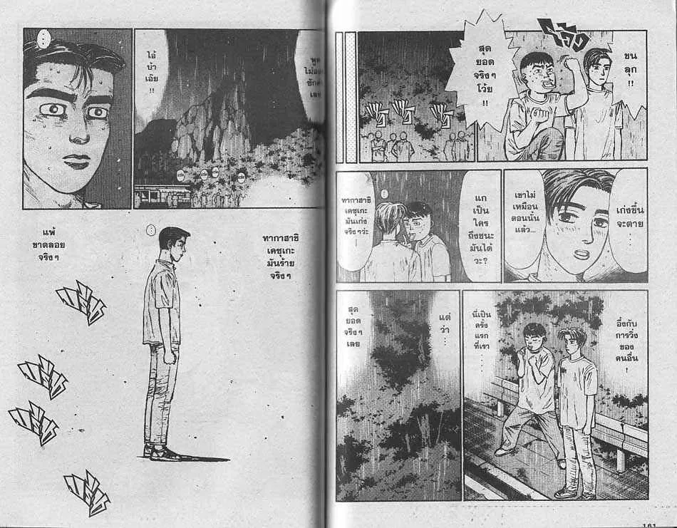 Initial D - หน้า 6