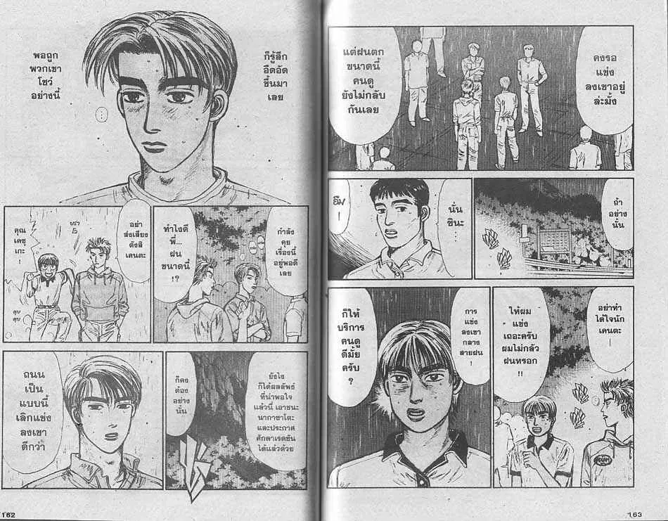 Initial D - หน้า 7