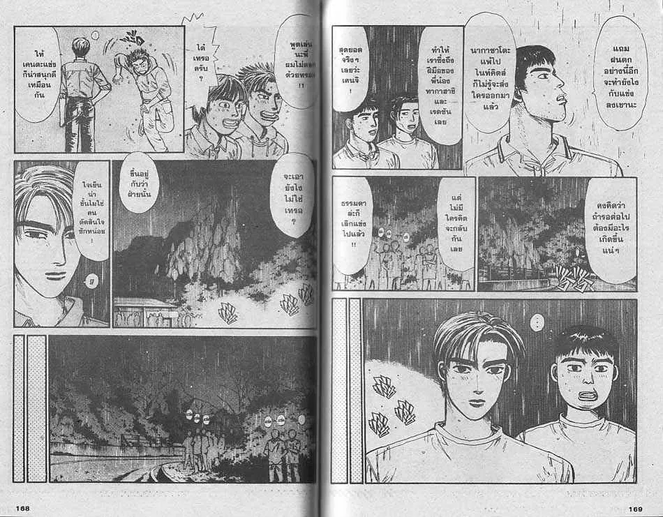 Initial D - หน้า 1