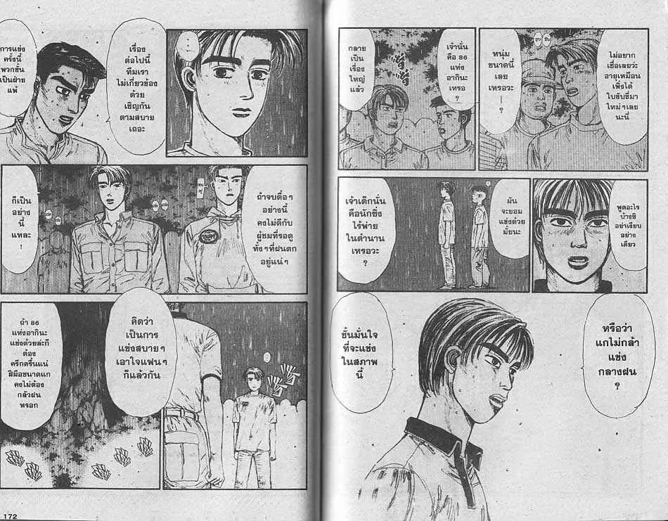 Initial D - หน้า 3