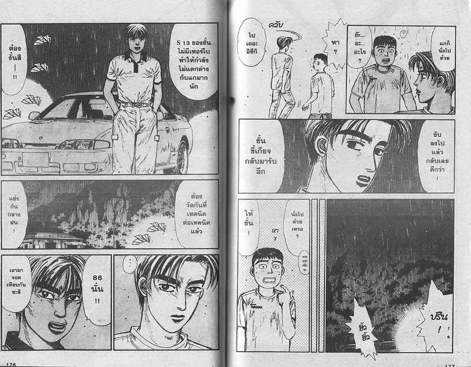 Initial D - หน้า 5