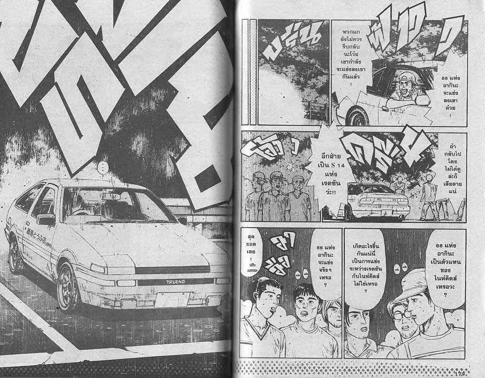 Initial D - หน้า 6