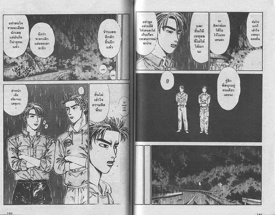 Initial D - หน้า 7