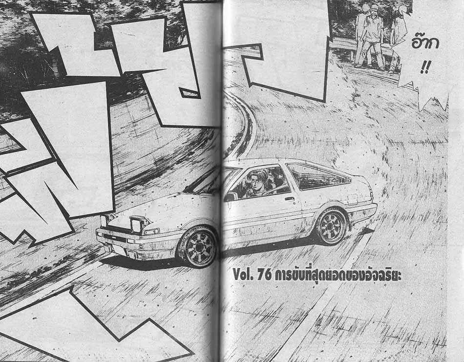 Initial D - หน้า 10