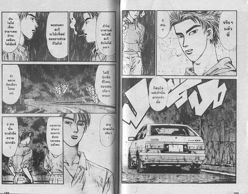 Initial D - หน้า 3