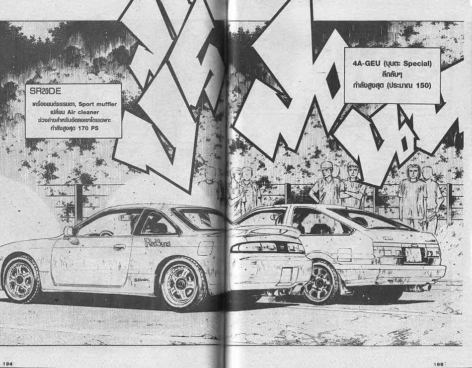 Initial D - หน้า 4