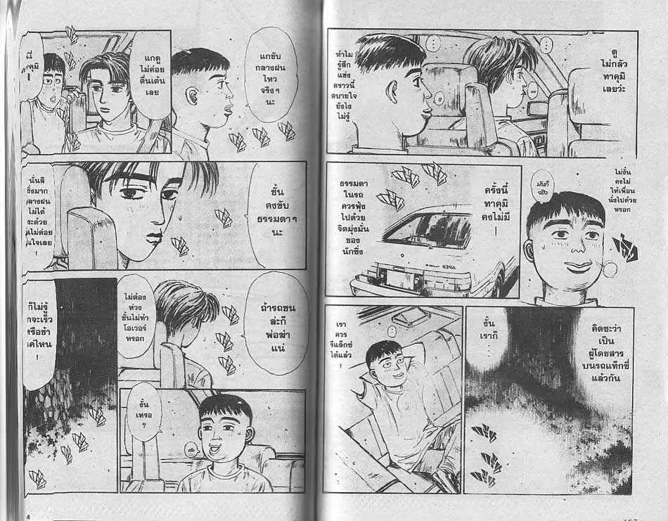 Initial D - หน้า 5