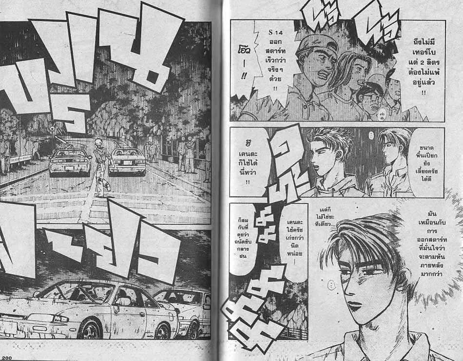 Initial D - หน้า 7