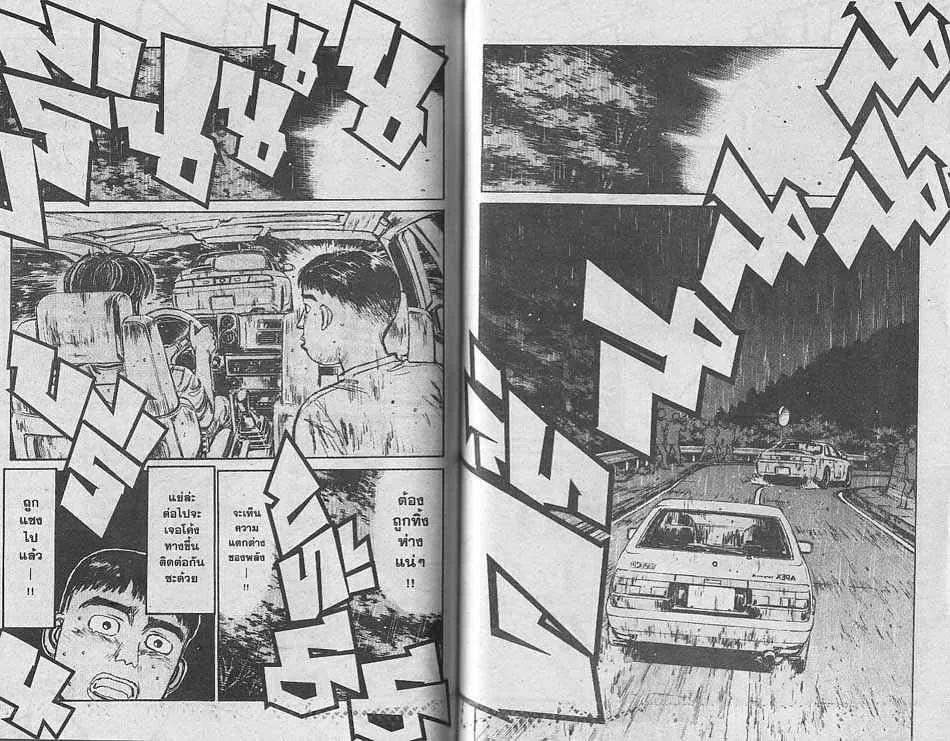 Initial D - หน้า 8