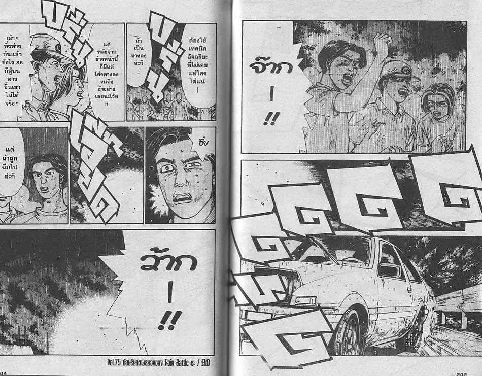 Initial D - หน้า 9