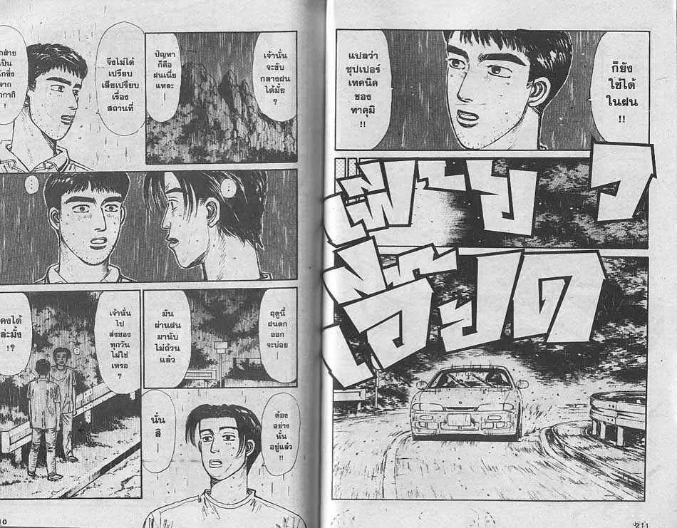 Initial D - หน้า 1