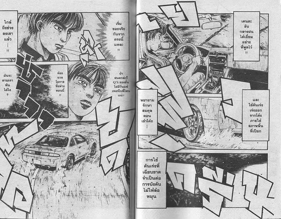 Initial D - หน้า 2