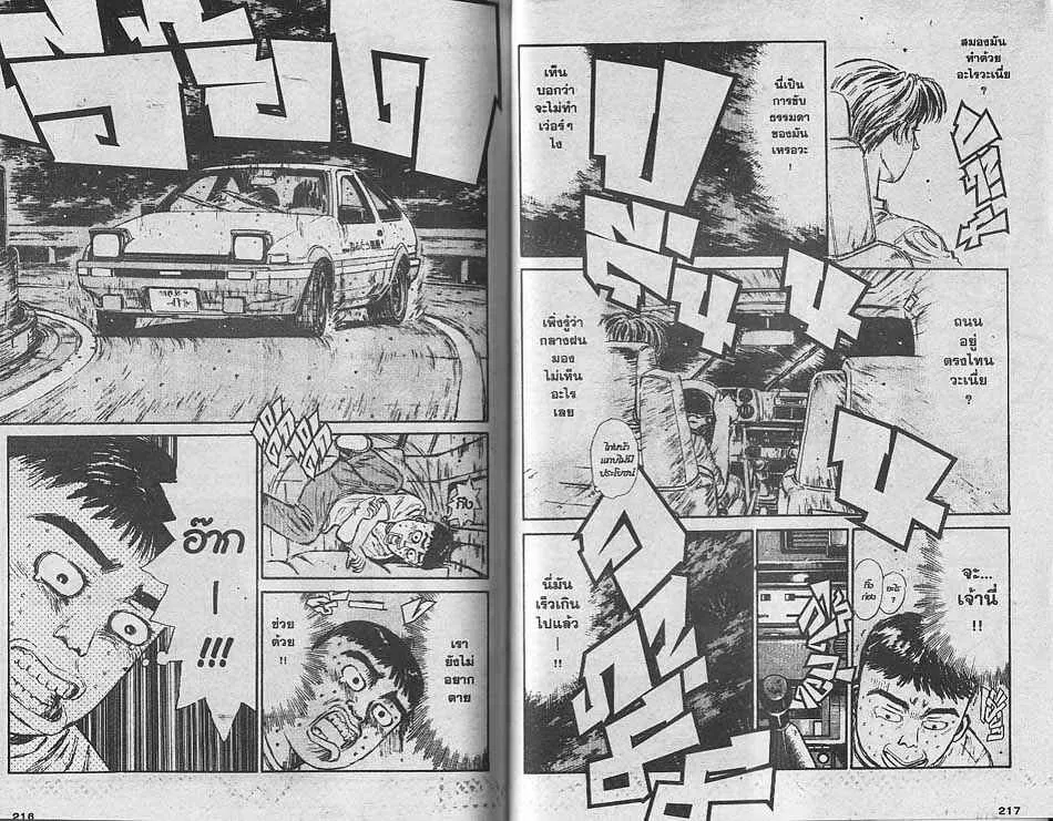 Initial D - หน้า 4