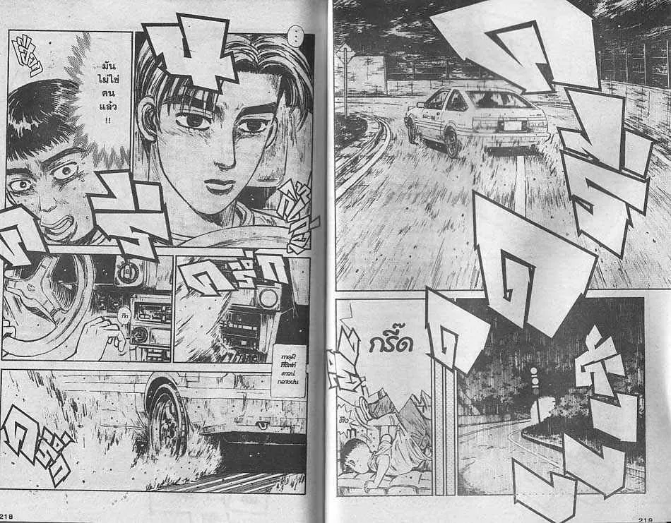 Initial D - หน้า 5