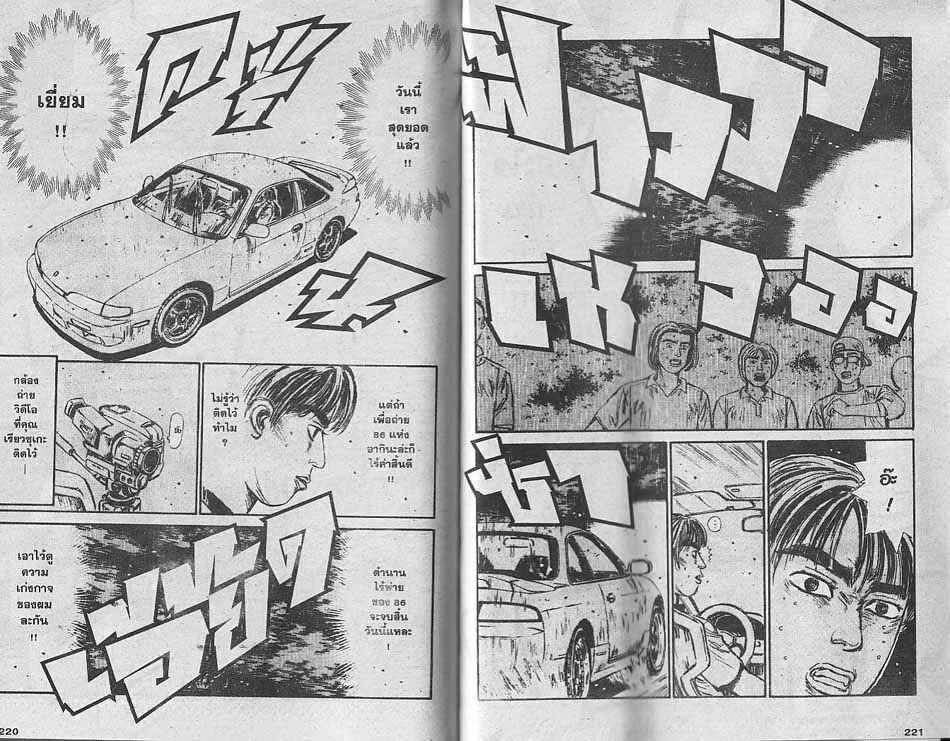 Initial D - หน้า 6