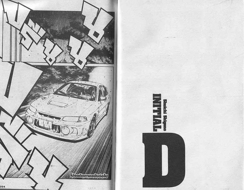 Initial D - หน้า 8