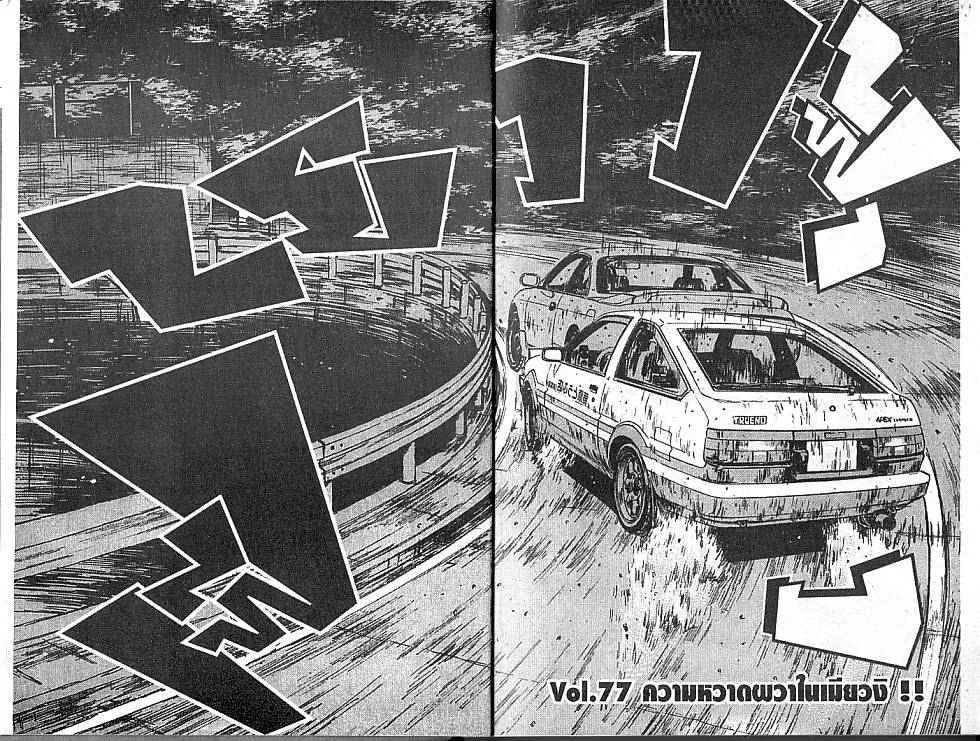 Initial D - หน้า 1