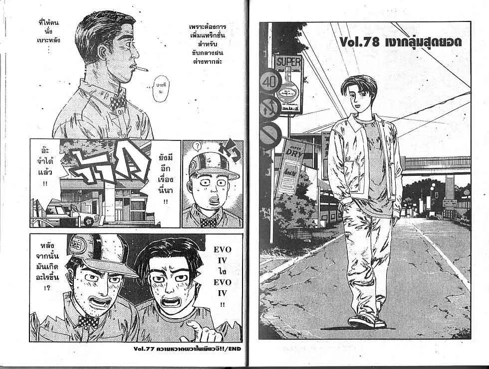 Initial D - หน้า 10