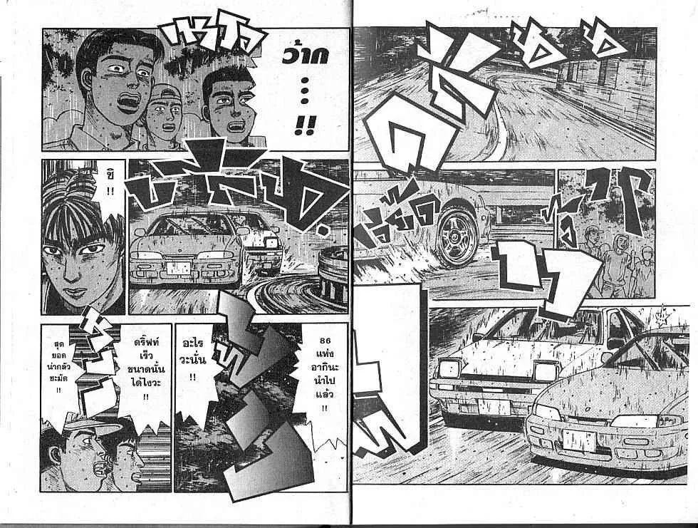 Initial D - หน้า 2