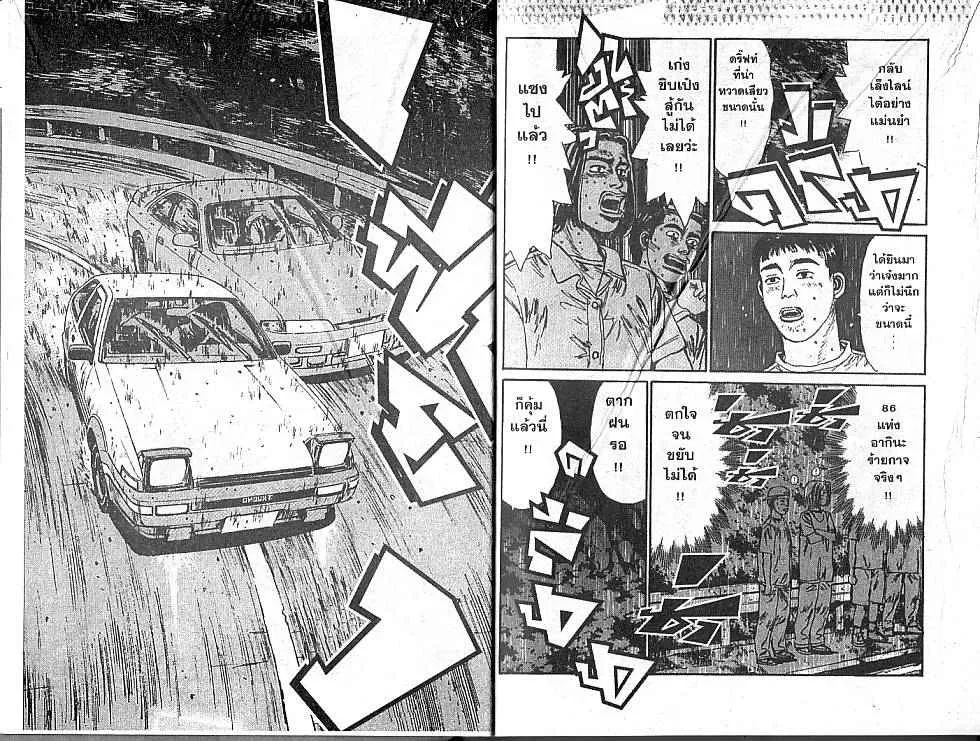 Initial D - หน้า 4