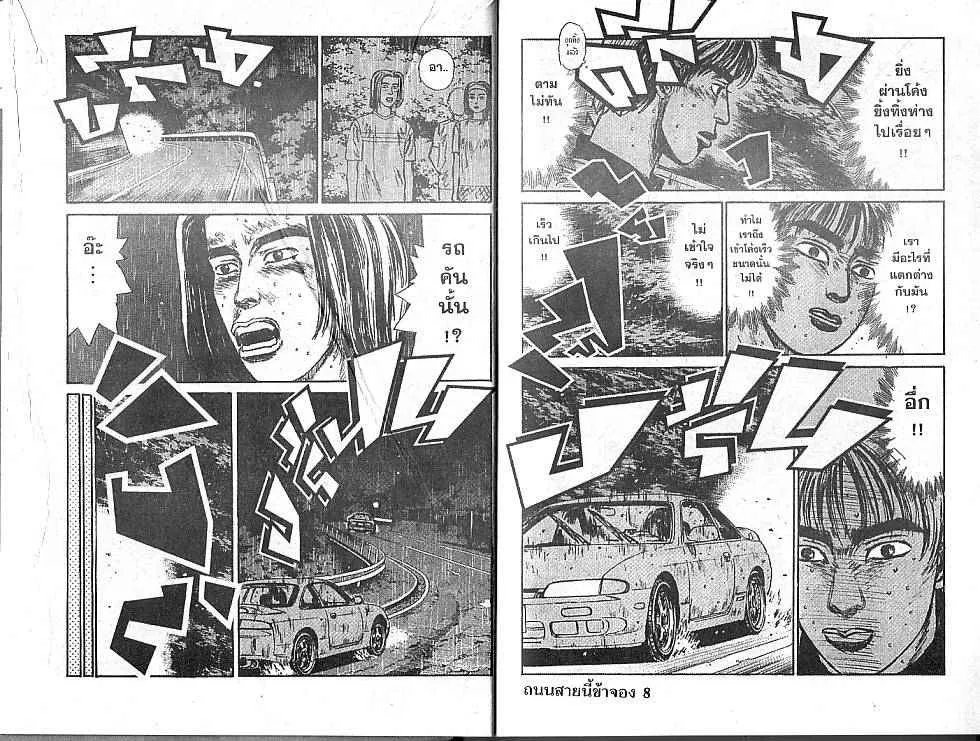 Initial D - หน้า 5