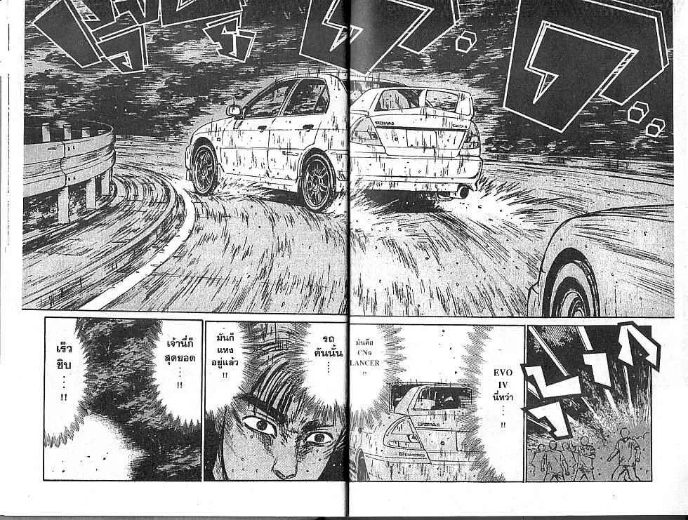 Initial D - หน้า 7