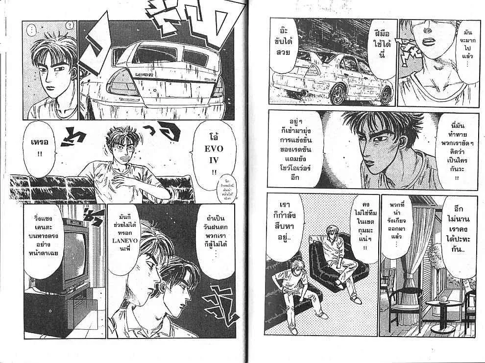 Initial D - หน้า 4