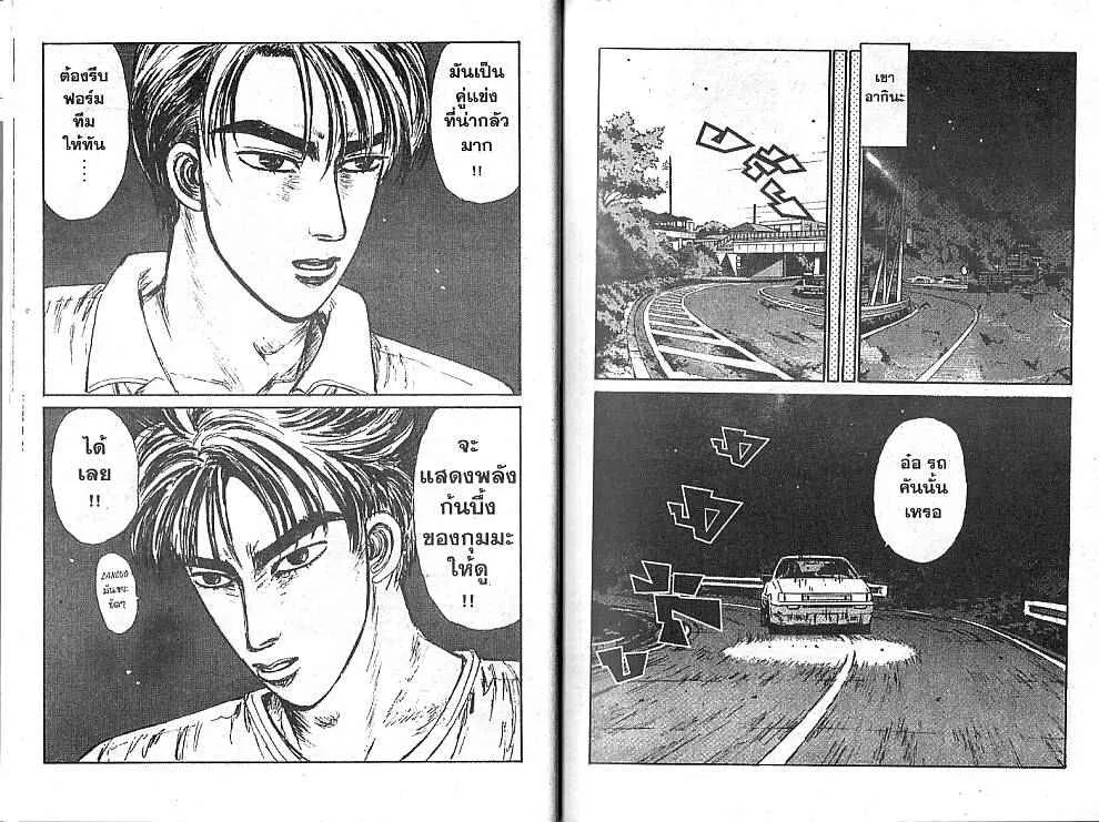 Initial D - หน้า 5