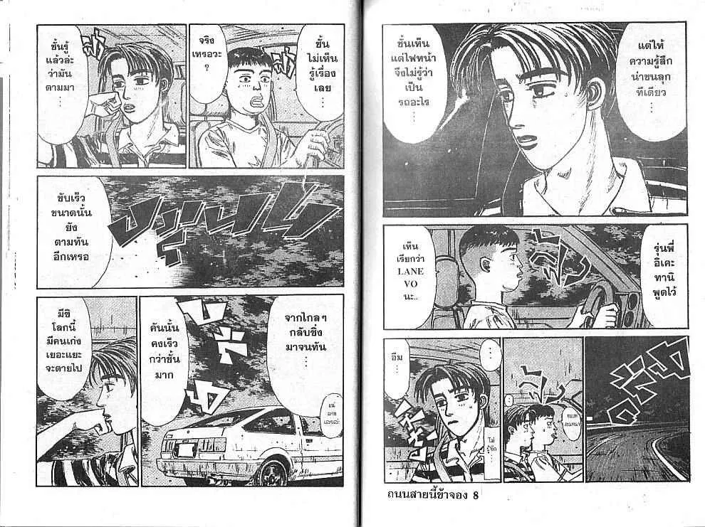 Initial D - หน้า 6