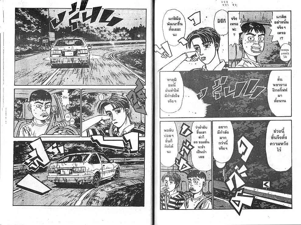 Initial D - หน้า 7