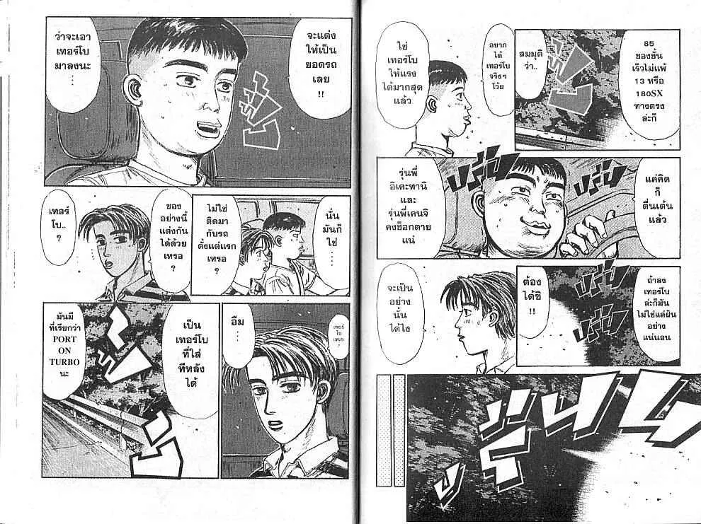 Initial D - หน้า 8