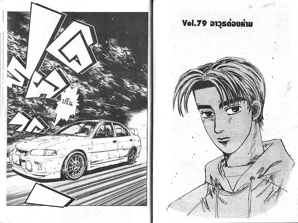 Initial D - หน้า 9