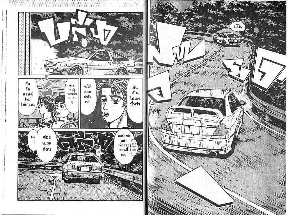 Initial D - หน้า 1