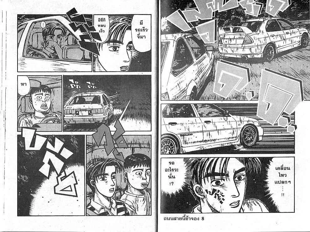 Initial D - หน้า 2